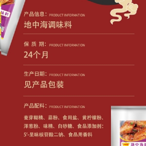 地中海調味料